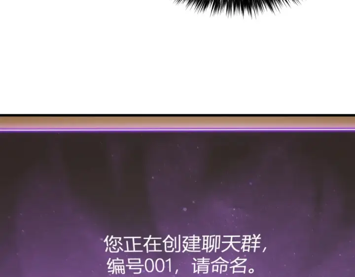 《全民末日：我，病毒君王》第7话 001号聊天群图31