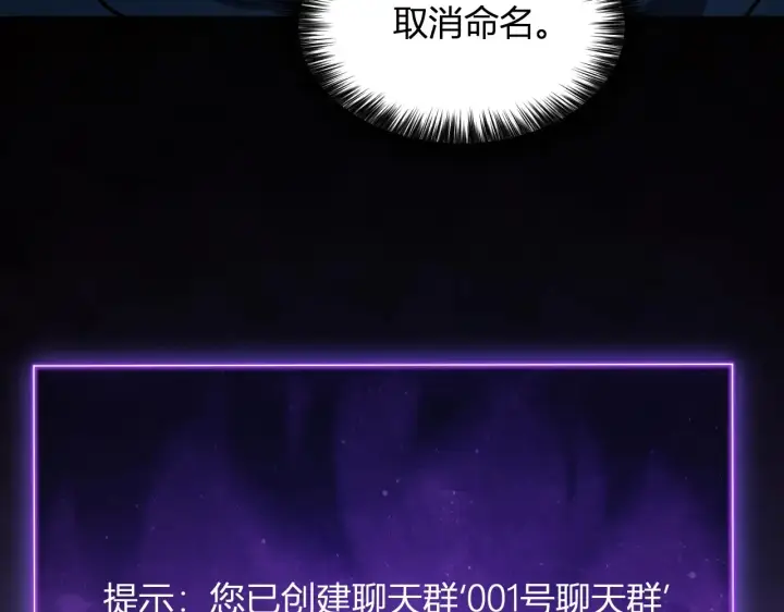 《全民末日：我，病毒君王》第7话 001号聊天群图34