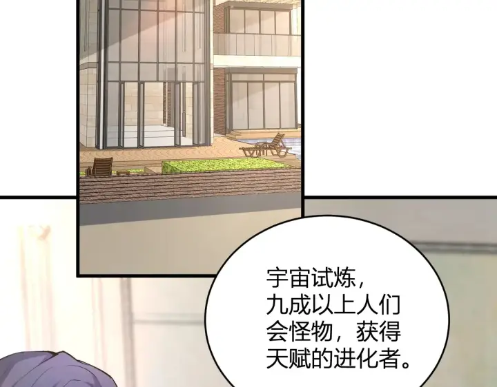 《全民末日：我，病毒君王》第7话 001号聊天群图42
