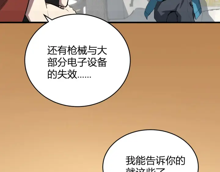《全民末日：我，病毒君王》第7话 001号聊天群图44