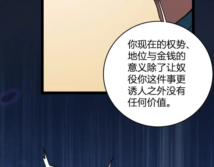 《全民末日：我，病毒君王》第7话 001号聊天群图61