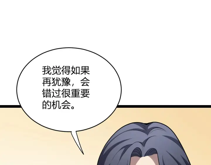 《全民末日：我，病毒君王》第7话 001号聊天群图72