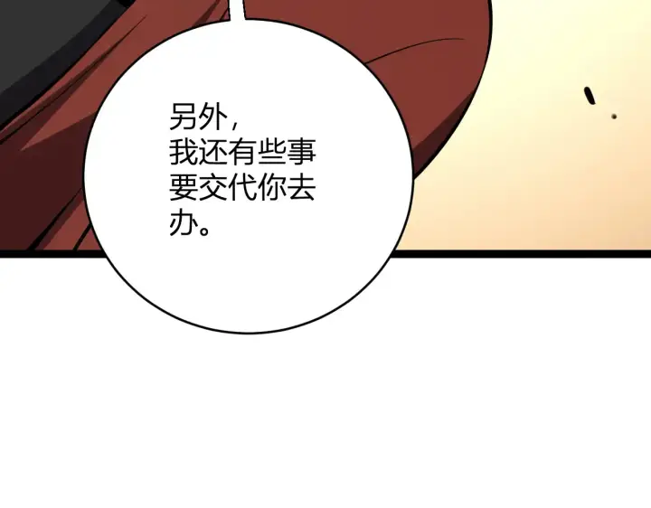 《全民末日：我，病毒君王》第7话 001号聊天群图86