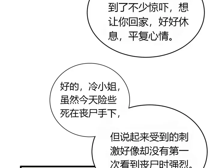 《全民末日：我，病毒君王》第7话 001号聊天群图96
