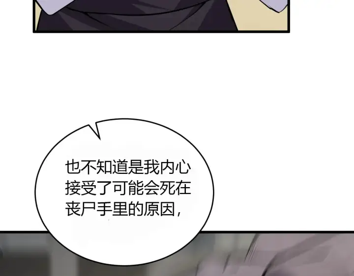 《全民末日：我，病毒君王》第7话 001号聊天群图99
