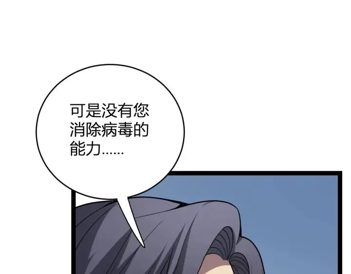 《全民末日：我，病毒君王》第8话 丧尸病毒血清图102