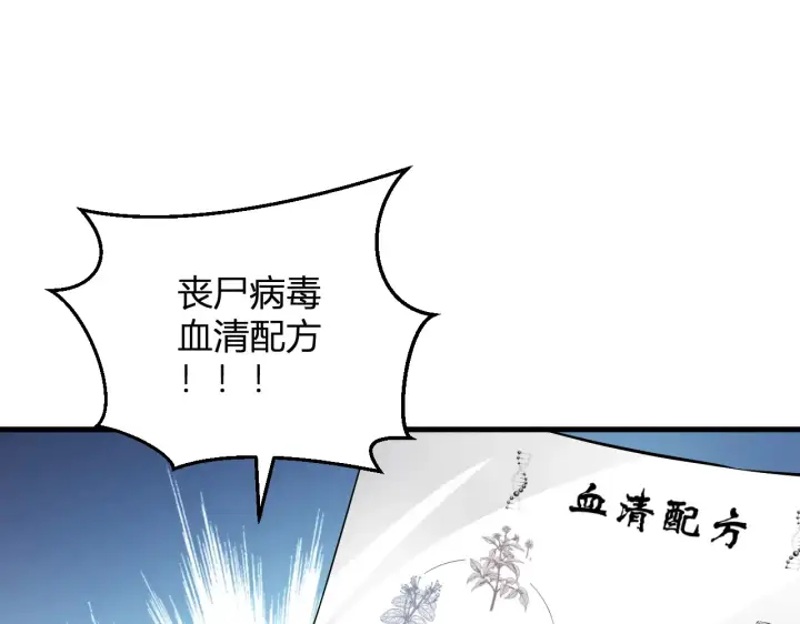 《全民末日：我，病毒君王》第8话 丧尸病毒血清图108