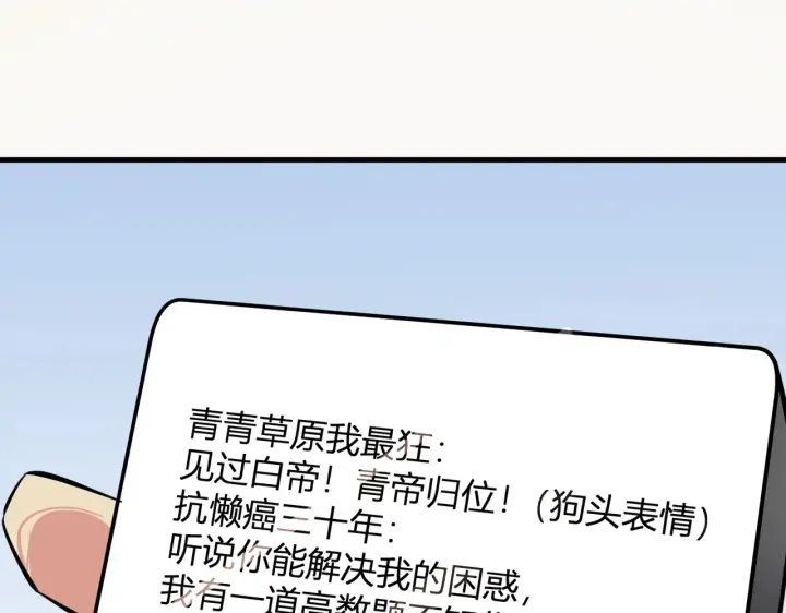 《全民末日：我，病毒君王》第8话 丧尸病毒血清图123