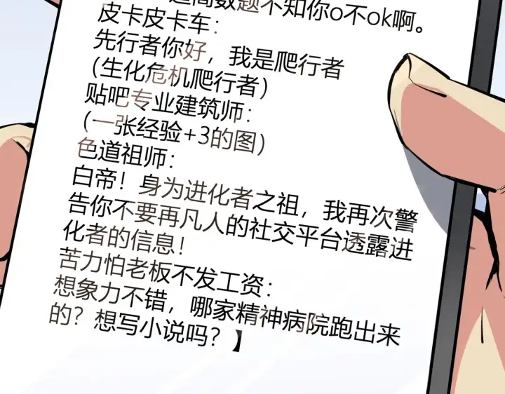 《全民末日：我，病毒君王》第8话 丧尸病毒血清图124