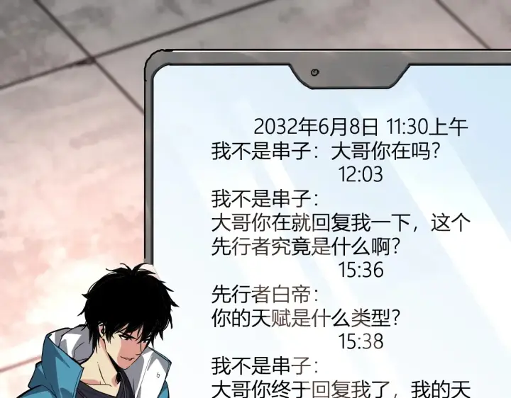 《全民末日：我，病毒君王》第8话 丧尸病毒血清图135