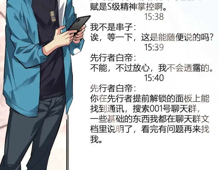 《全民末日：我，病毒君王》第8话 丧尸病毒血清图136