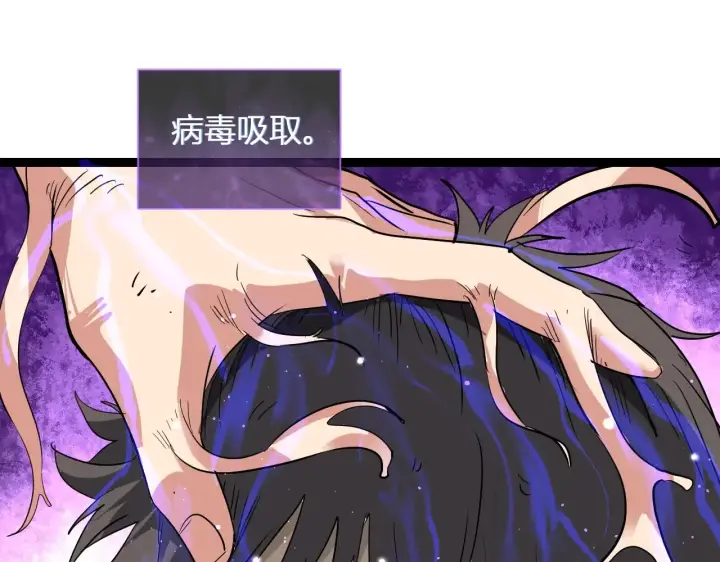 《全民末日：我，病毒君王》第8话 丧尸病毒血清图26