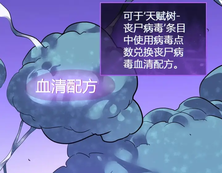 《全民末日：我，病毒君王》第8话 丧尸病毒血清图33