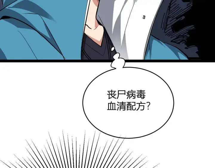 《全民末日：我，病毒君王》第8话 丧尸病毒血清图36