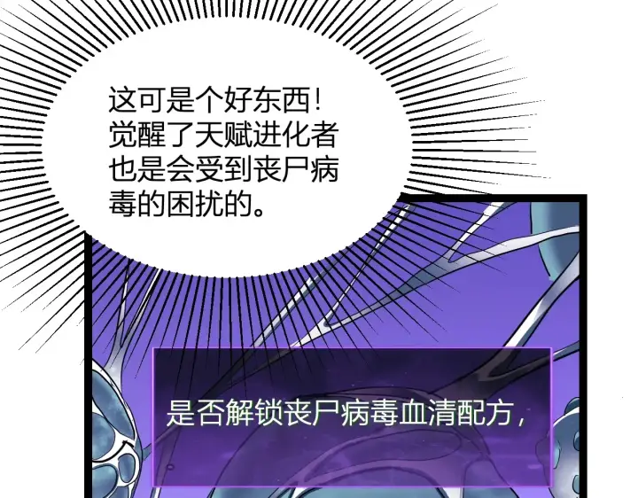 《全民末日：我，病毒君王》第8话 丧尸病毒血清图37