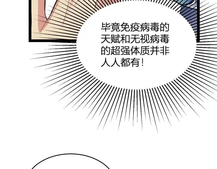 《全民末日：我，病毒君王》第8话 丧尸病毒血清图39