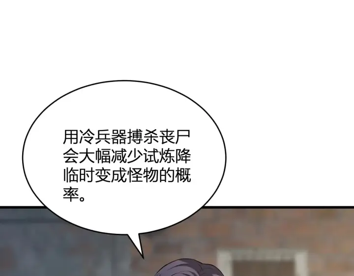 《全民末日：我，病毒君王》第8话 丧尸病毒血清图47