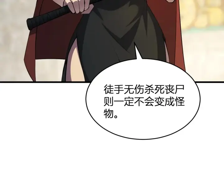 《全民末日：我，病毒君王》第8话 丧尸病毒血清图49