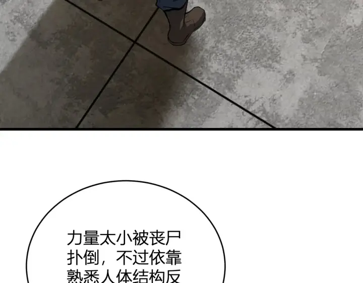 《全民末日：我，病毒君王》第8话 丧尸病毒血清图80