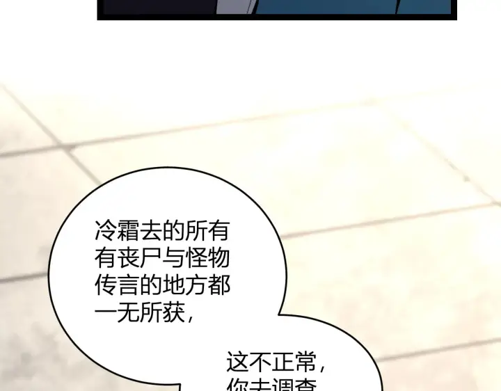 《全民末日：我，病毒君王》第8话 丧尸病毒血清图96