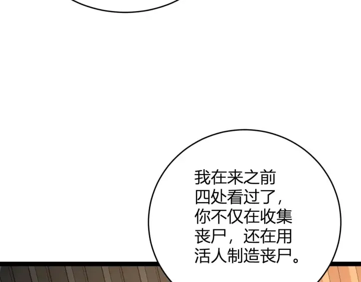 《全民末日：我，病毒君王》第9话 先行者的战斗图118