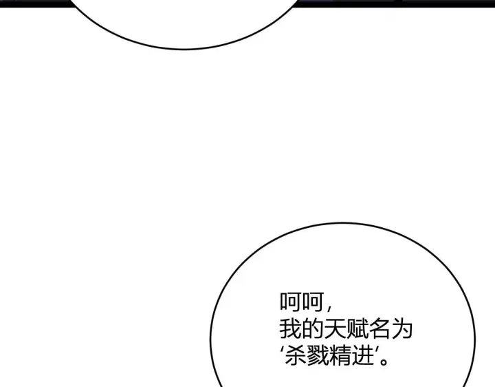 《全民末日：我，病毒君王》第9话 先行者的战斗图125