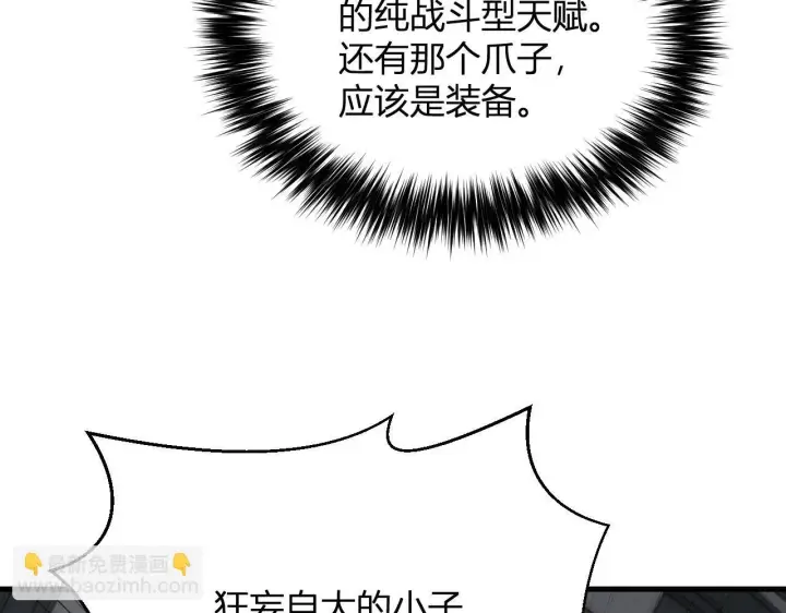 《全民末日：我，病毒君王》第9话 先行者的战斗图134