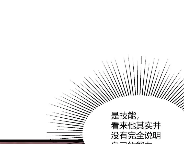 《全民末日：我，病毒君王》第9话 先行者的战斗图149
