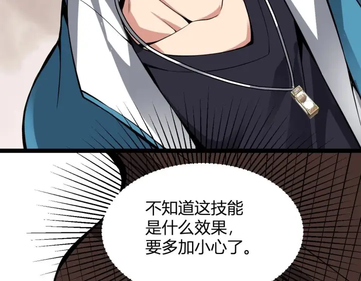 《全民末日：我，病毒君王》第9话 先行者的战斗图151