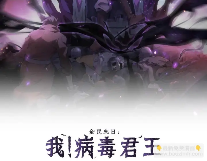 《全民末日：我，病毒君王》第9话 先行者的战斗图2