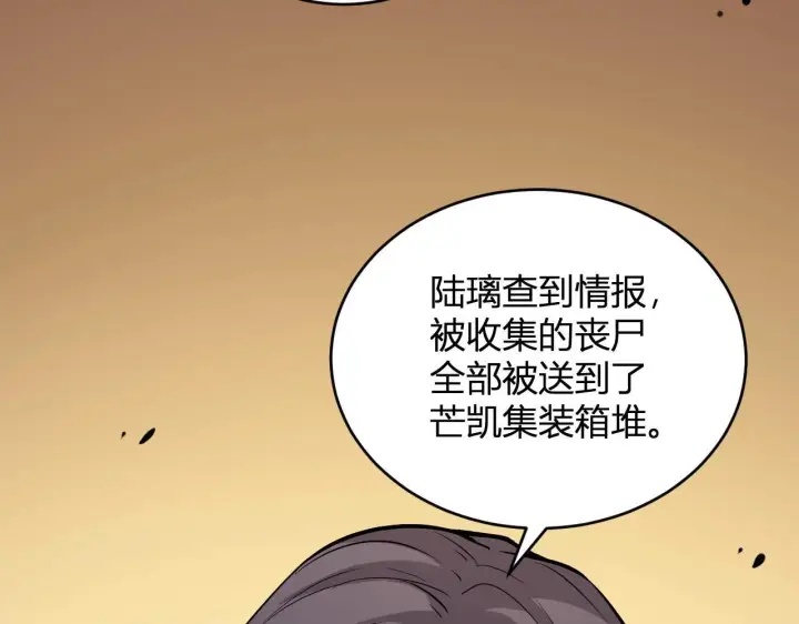 《全民末日：我，病毒君王》第9话 先行者的战斗图39