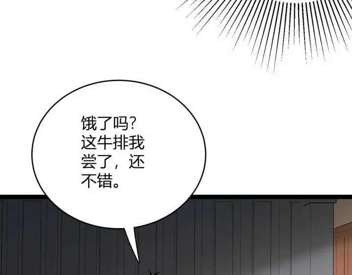 《全民末日：我，病毒君王》第9话 先行者的战斗图78