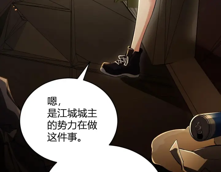 《全民末日：我，病毒君王》第9话 先行者的战斗图8