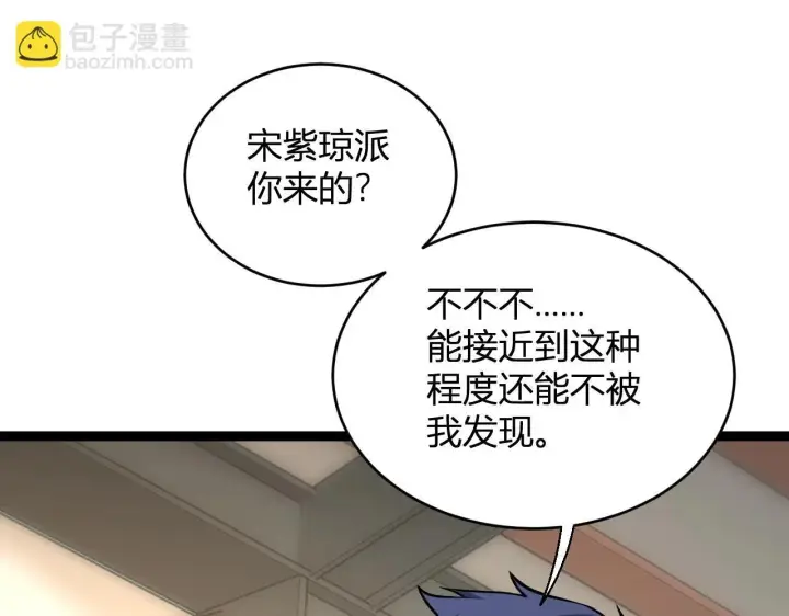 《全民末日：我，病毒君王》第9话 先行者的战斗图86