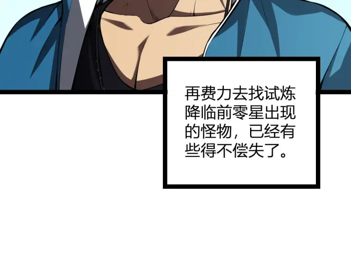 《全民末日：我，病毒君王》末日降临倒计时！图108