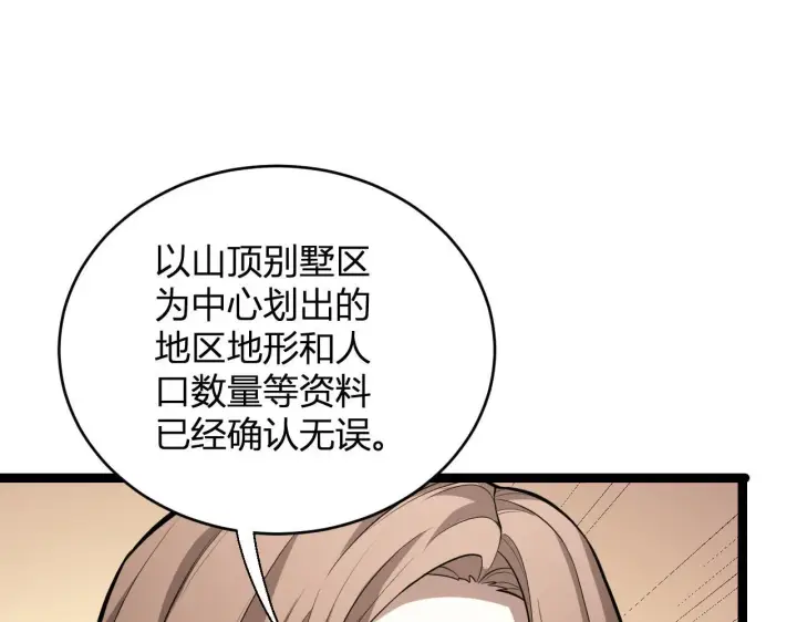《全民末日：我，病毒君王》末日降临倒计时！图129
