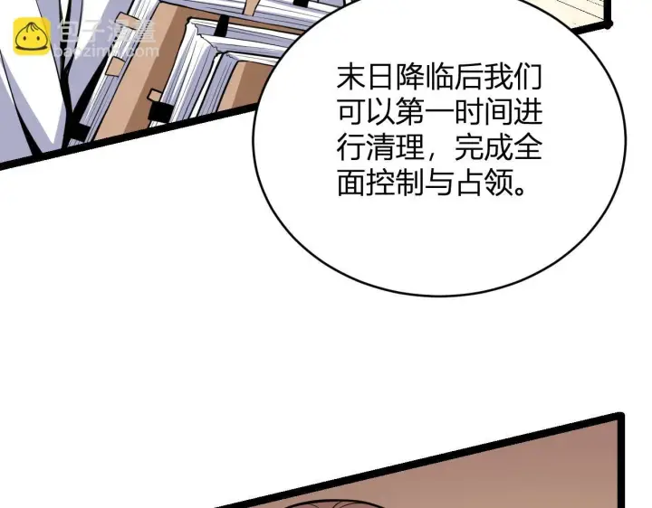 《全民末日：我，病毒君王》末日降临倒计时！图131
