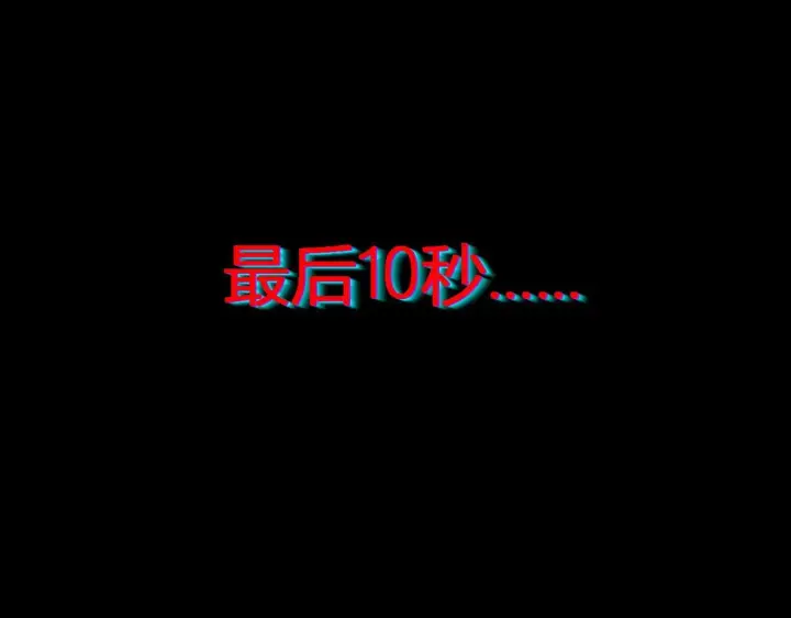 《全民末日：我，病毒君王》末日降临倒计时！图153