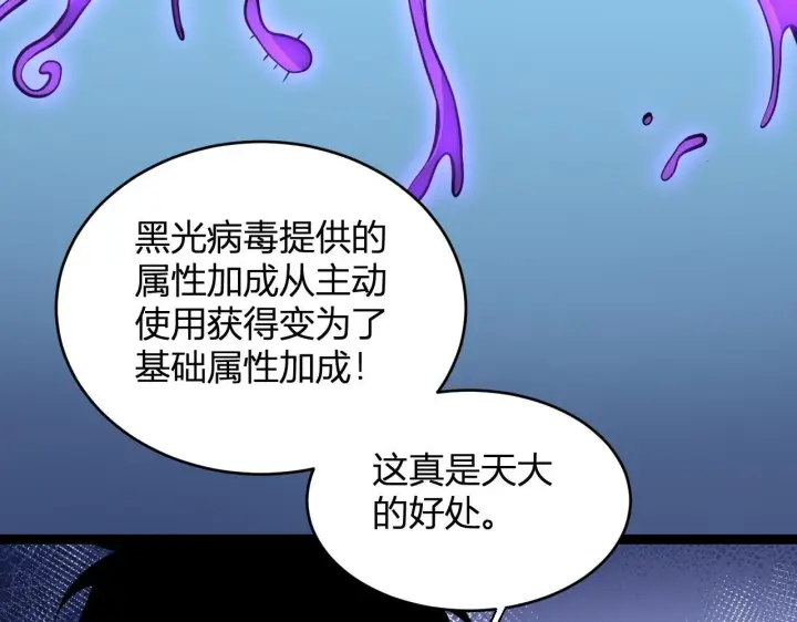 《全民末日：我，病毒君王》末日降临倒计时！图73