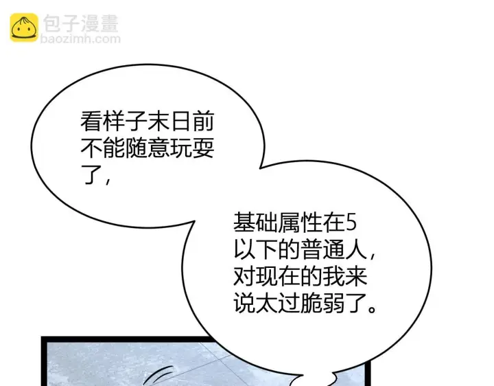 《全民末日：我，病毒君王》末日降临倒计时！图80