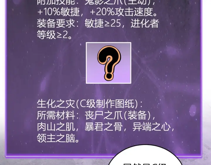 《全民末日：我，病毒君王》末日降临倒计时！图87