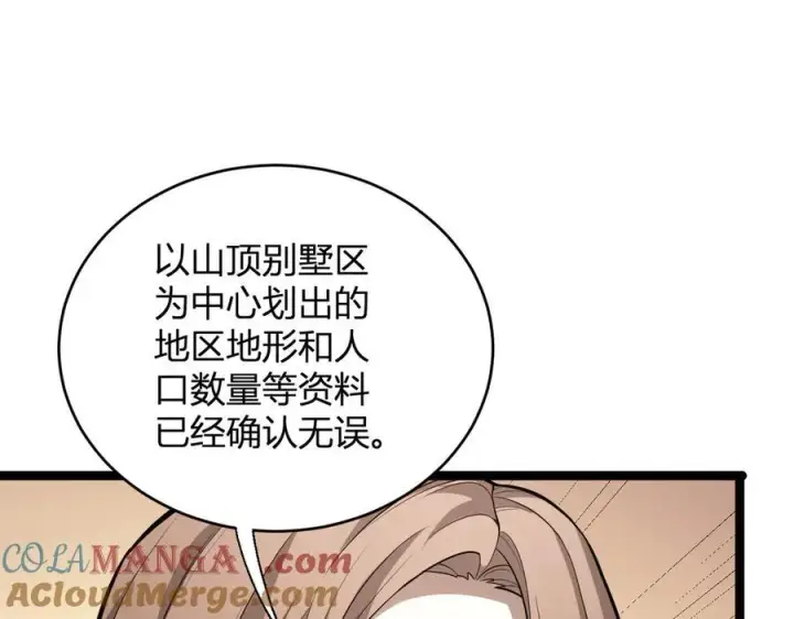 《全民末日：我，病毒君王》第10话 末日降临倒计时！图129