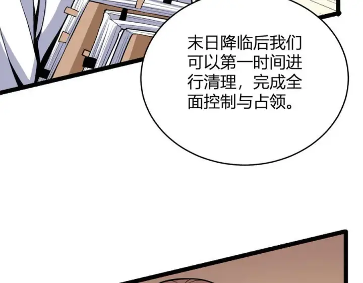 《全民末日：我，病毒君王》第10话 末日降临倒计时！图131