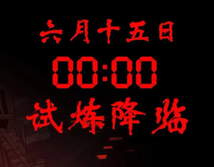 《全民末日：我，病毒君王》第10话 末日降临倒计时！图174