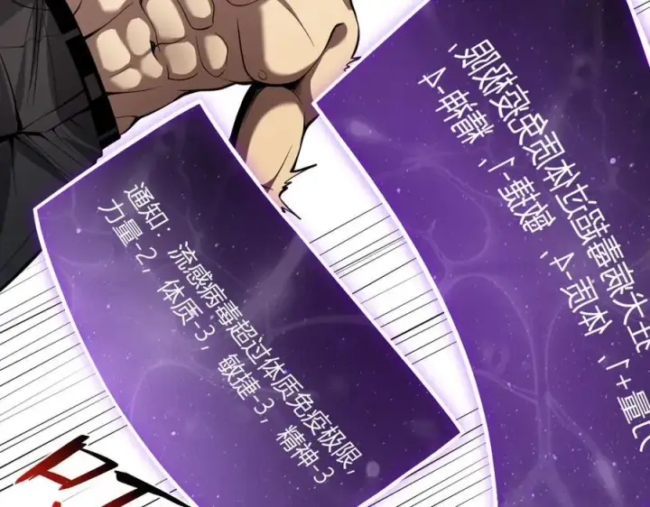 《全民末日：我，病毒君王》第10话 末日降临倒计时！图48