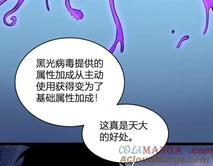 《全民末日：我，病毒君王》第10话 末日降临倒计时！图73