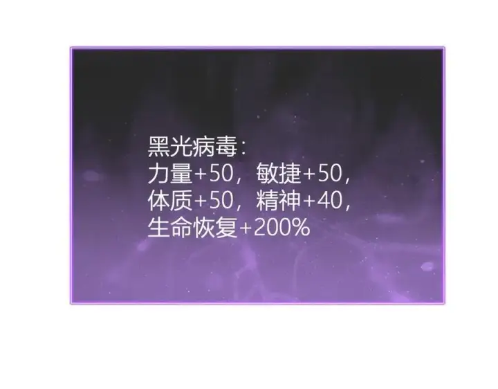 《全民末日：我，病毒君王》第10话 末日降临倒计时！图76