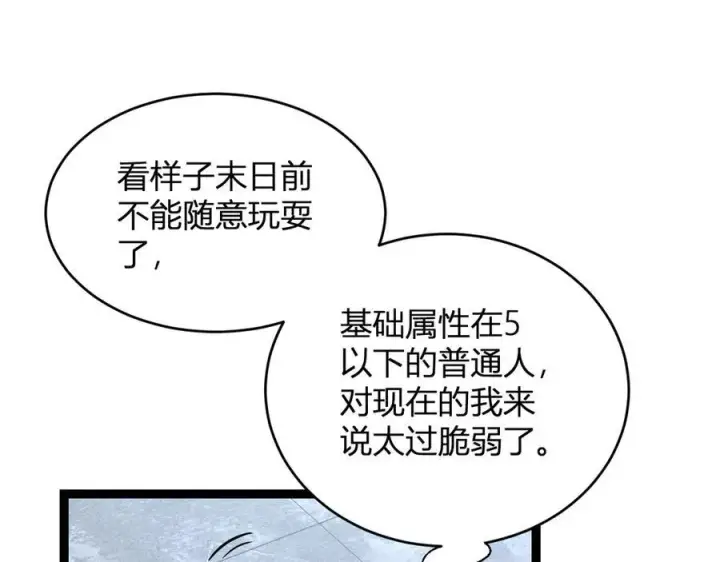 《全民末日：我，病毒君王》第10话 末日降临倒计时！图80