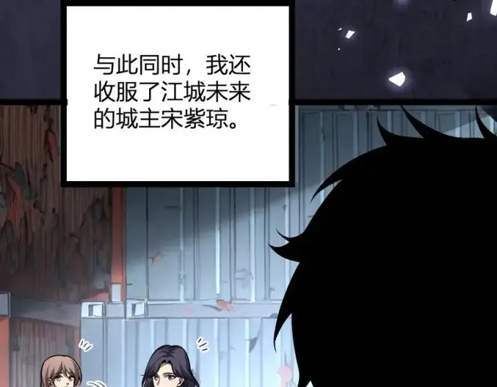 《全民末日：我，病毒君王》第10话 末日降临倒计时！图99