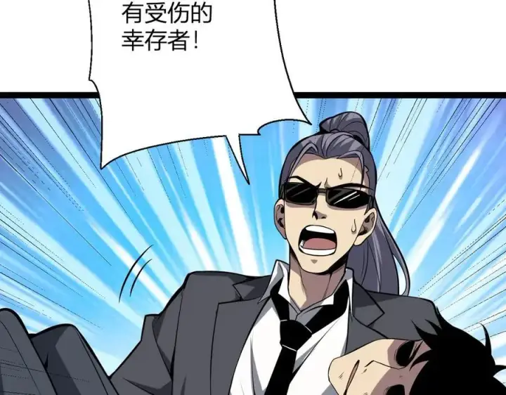 《全民末日：我，病毒君王》第11话 末日降临图104